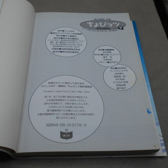Chobits Anime Film Comics Vol 7 Japanese Manga Kodansha by Clamp 2002 - Picture 5 of 9